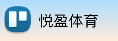 悦盈体育 Logo